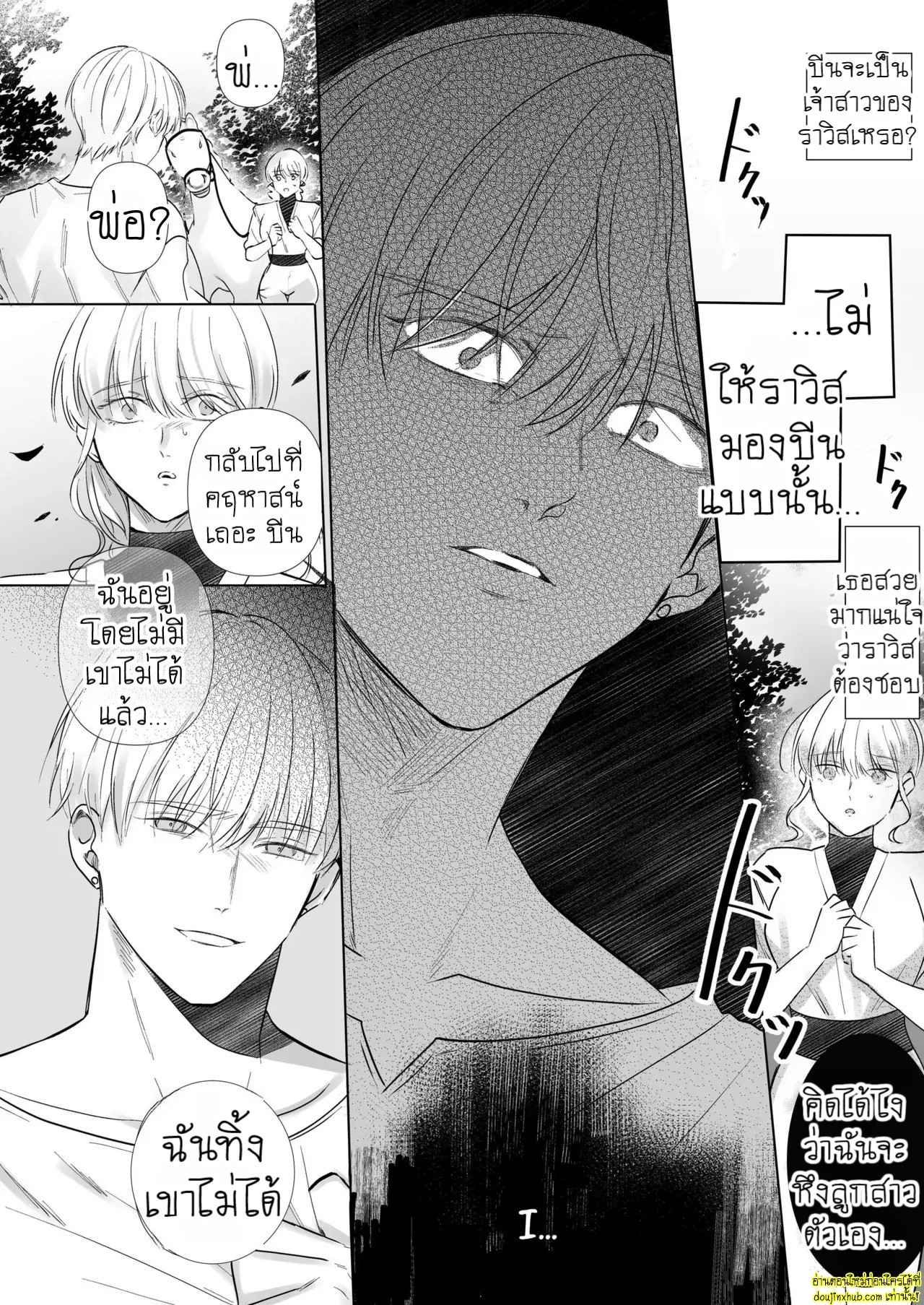 ชีวิตนี้แด่ท่านเทพ